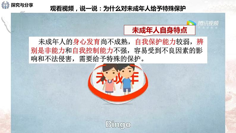 统编版七年级下册道德与法治 10.1法律为我们护航课件06