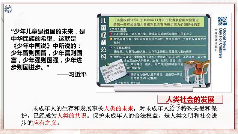 统编版七年级下册道德与法治 10.1法律为我们护航课件07