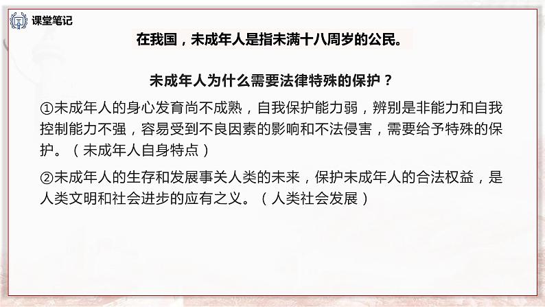 统编版七年级下册道德与法治 10.1法律为我们护航课件08