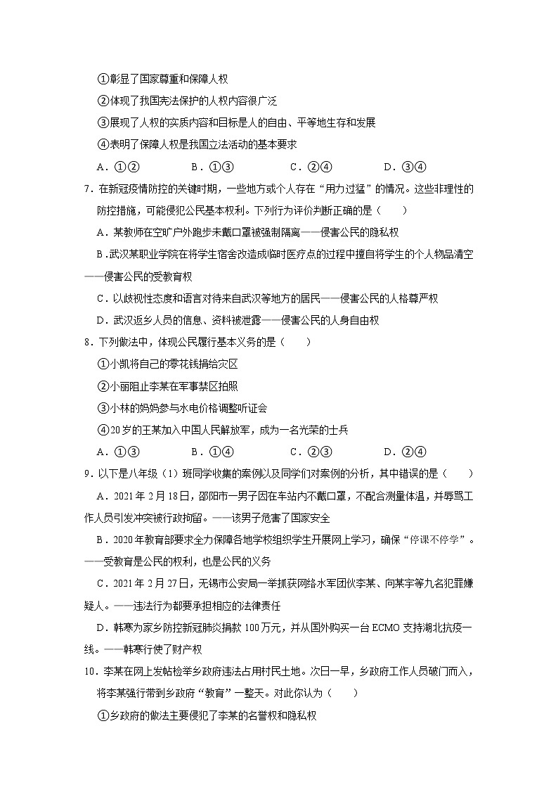 2020-2021学年广东省揭阳市揭东区八年级（下）期末道德与法治试卷   解析版03