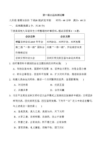 初中政治思品第一单元 我们共同的世界综合与测试单元测试巩固练习