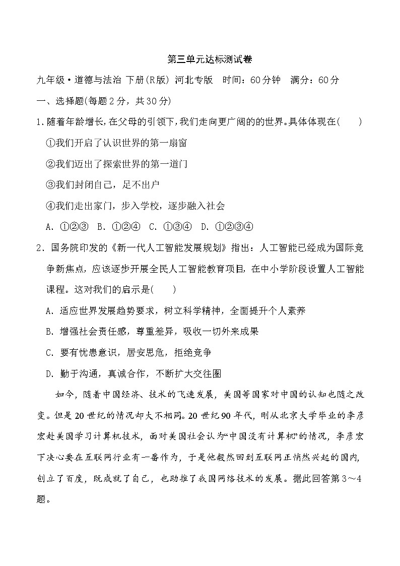 人教版（河北专版）九年级下册道德与法治 第3单元达标测试卷第1页
