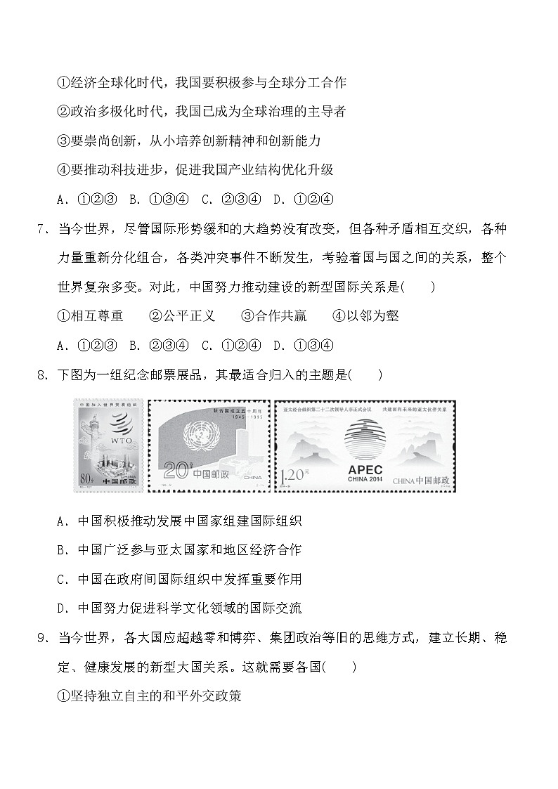 人教版九年级下册道德与法治 第1单元 达标测试卷03