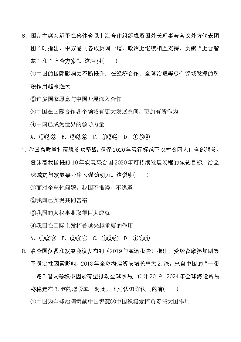 人教版九年级下册道德与法治 第2单元 达标测试卷03
