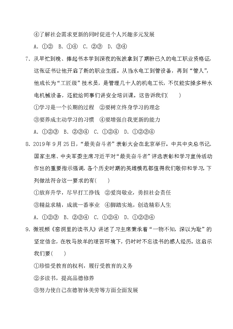 人教版九年级下册道德与法治 第3单元 达标测试卷03