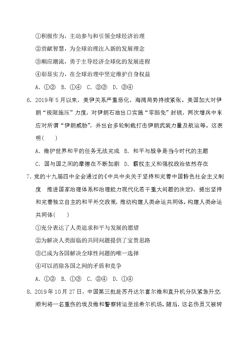 人教版九年级下册道德与法治 期末测试卷03