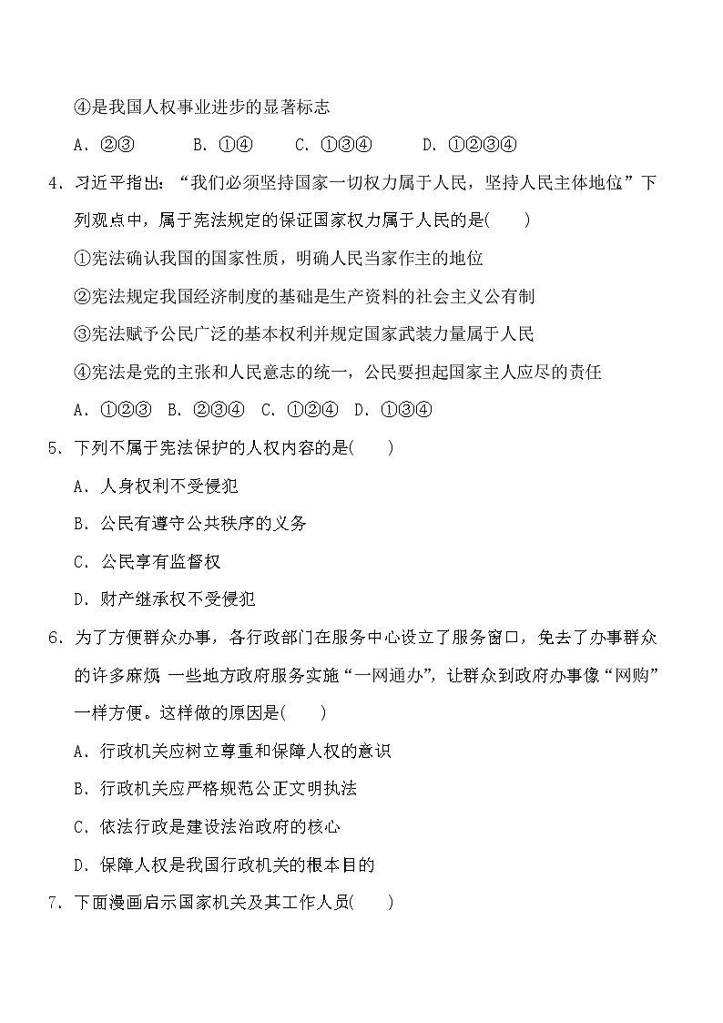 人教版八年级下册道德与法治 第1单元 达标测试卷第2页
