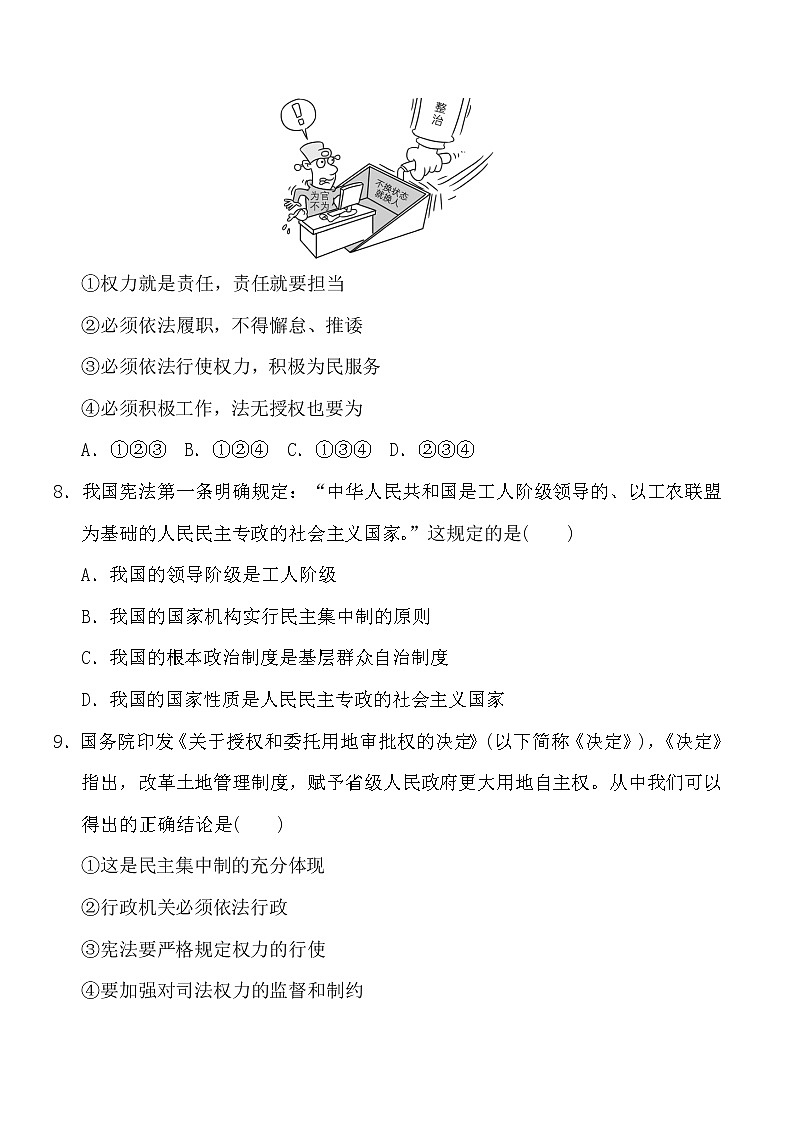 人教版八年级下册道德与法治 第1单元 达标测试卷第3页