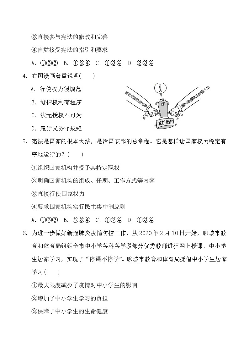 人教版八年级下册道德与法治 期中测试卷第2页