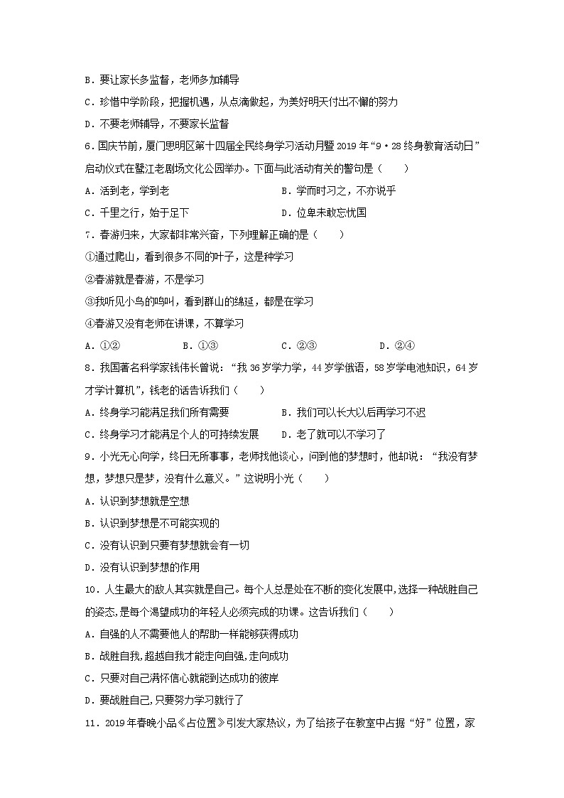 人教版七年级道德与法治上册 第1单元 成长的节拍 测试题02