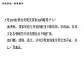 人教版（河北专版）九年级下册道德与法治 第1单元 习题课件