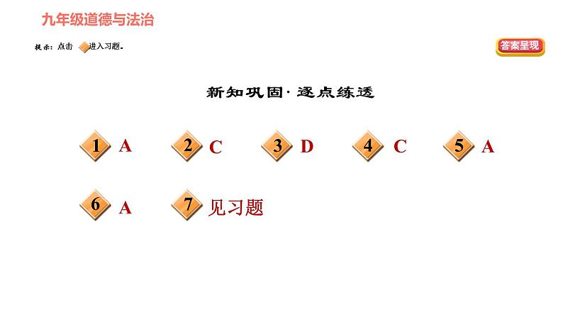 人教版（河北专版）九年级下册道德与法治课件 第1单元 第2课 第1课时 推动和平与发展第2页