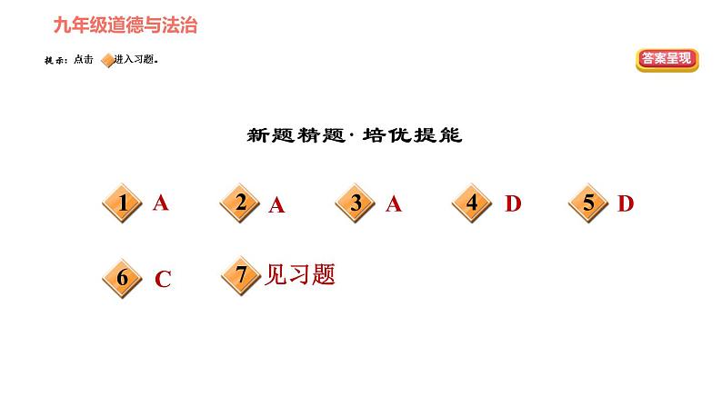 人教版（河北专版）九年级下册道德与法治课件 第1单元 第2课 第1课时 推动和平与发展第3页