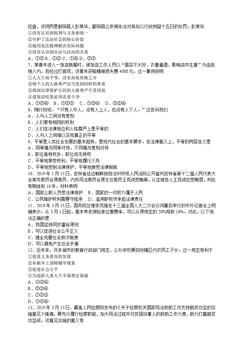 人教版八年级下册道德与法治 第4单元《崇尚法治精神》测试卷第2页