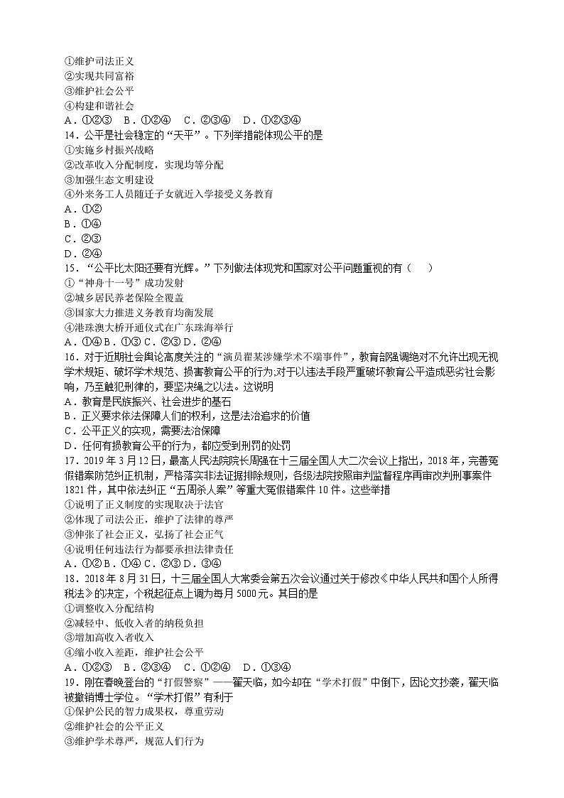 人教版八年级下册道德与法治 第4单元《崇尚法治精神》测试卷第3页