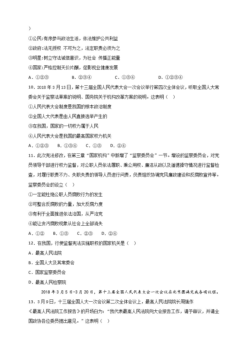 人教版八年级下册道德与法治 第3单元《人民当家做主》测试卷第3页
