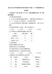 2020-2021学年河南省许昌市长葛市八年级（下）期末道德与法治试卷 word版，含解析