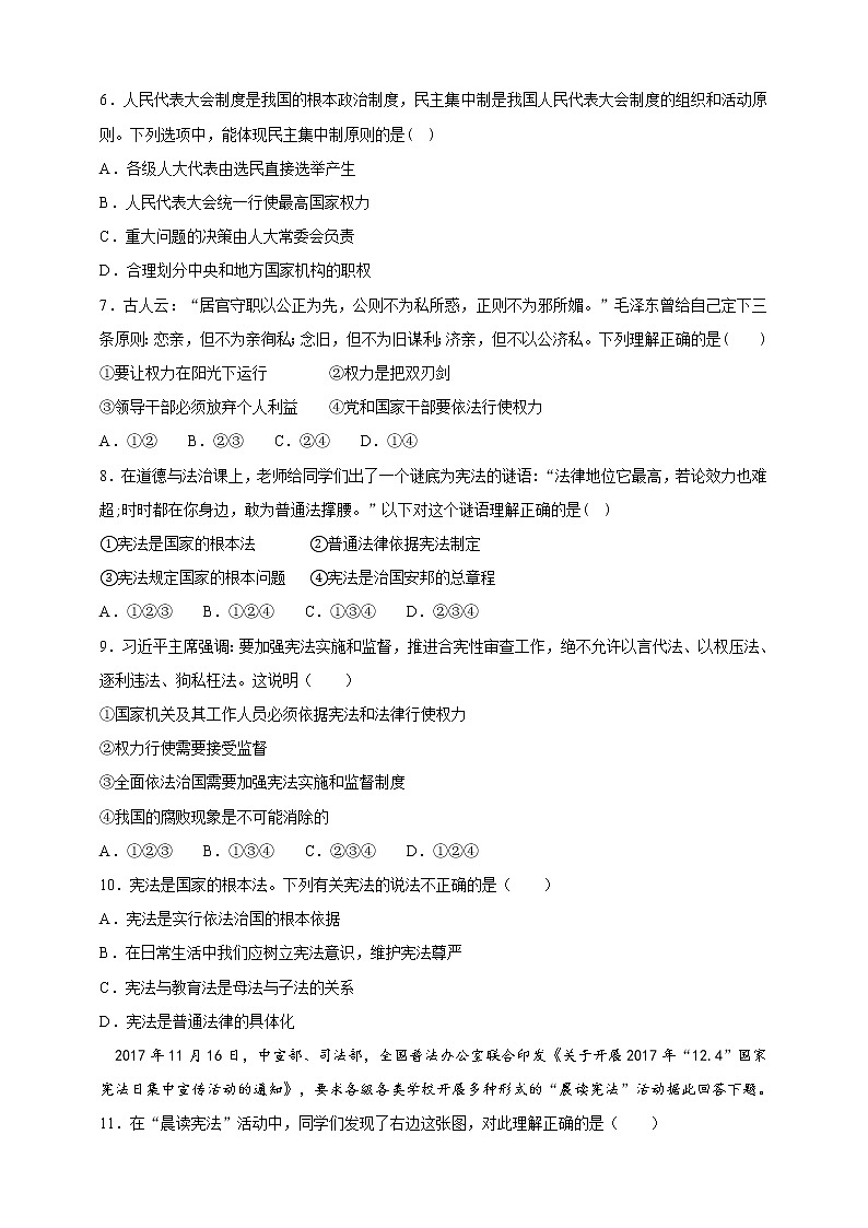 人教版八年级下册道德与法治 第1单元《坚持宪法至上》测试卷第2页