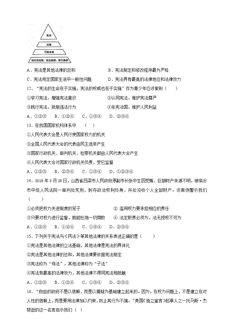 人教版八年级下册道德与法治 第1单元《坚持宪法至上》测试卷第3页