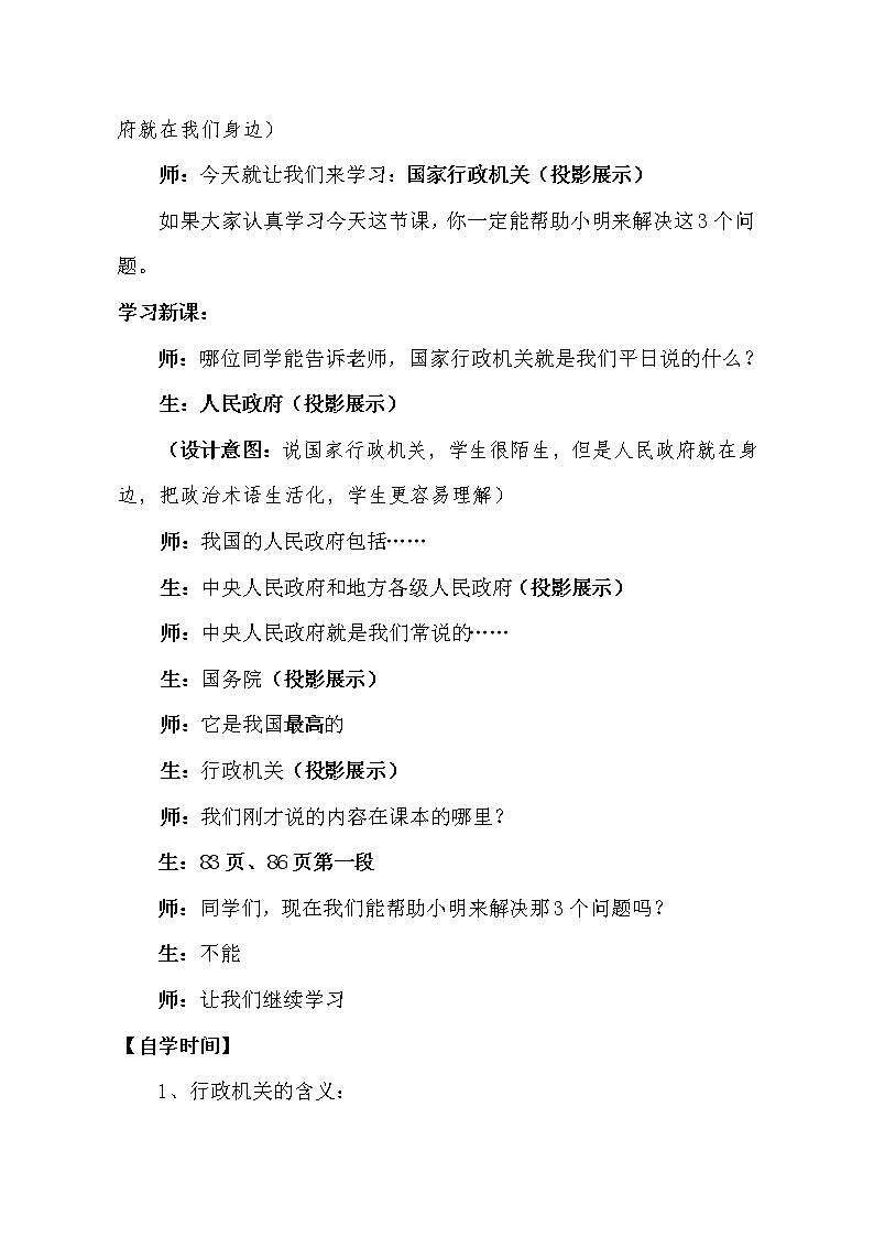 2020-2021学年人教版道德与法治八年级下册6.3  国家行政机关教案03
