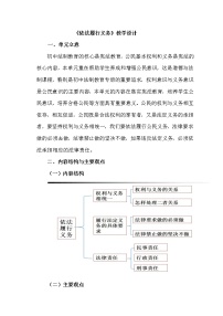 人教部编版 (五四制)八年级下册第二单元 理解权利义务第四课 公民义务依法履行义务教案