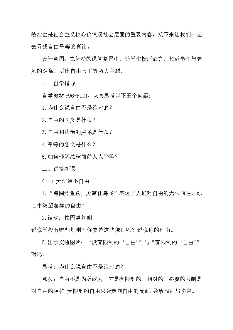 2020-2021学年人教版道德与法治八年级下册7.1《自由平等的真谛》教案02