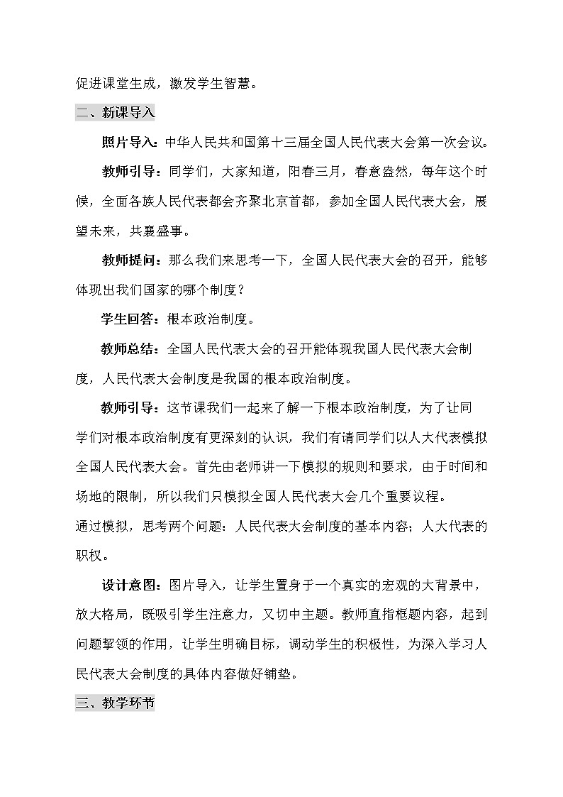 2020-2021学年部编版道德与法治八年级下册5.2 根本政治制度教案第2页