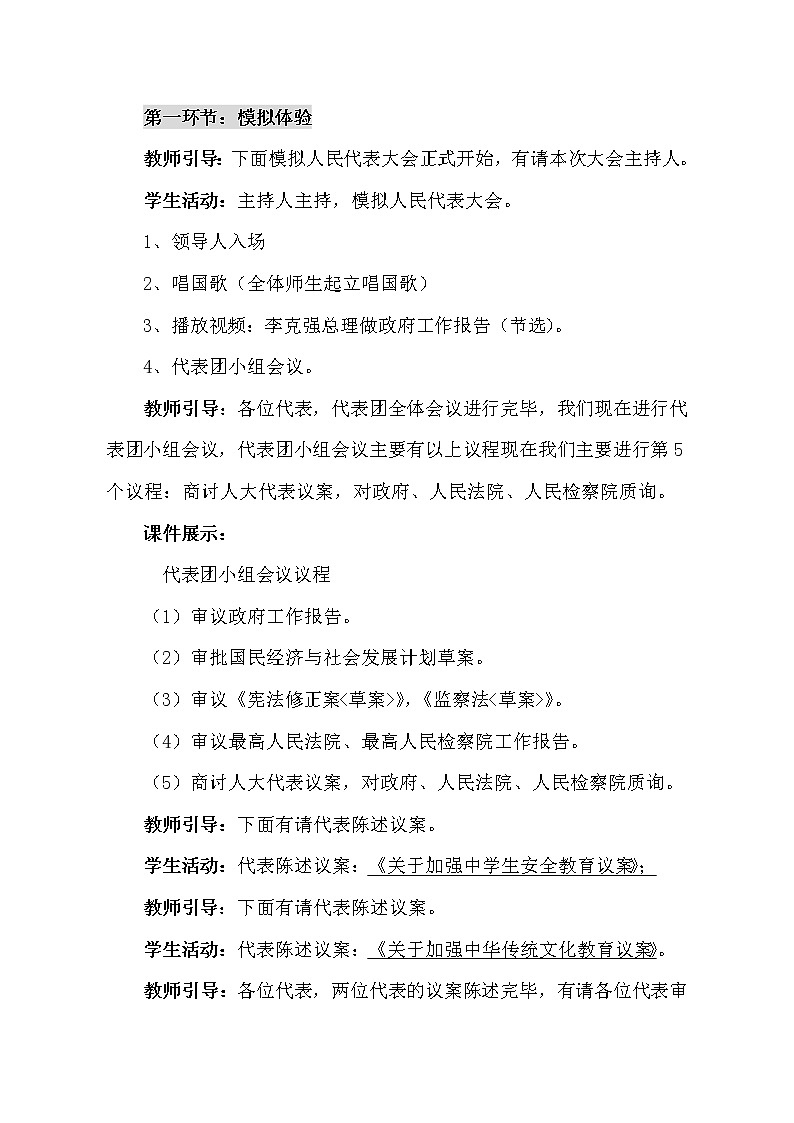 2020-2021学年部编版道德与法治八年级下册5.2 根本政治制度教案第3页