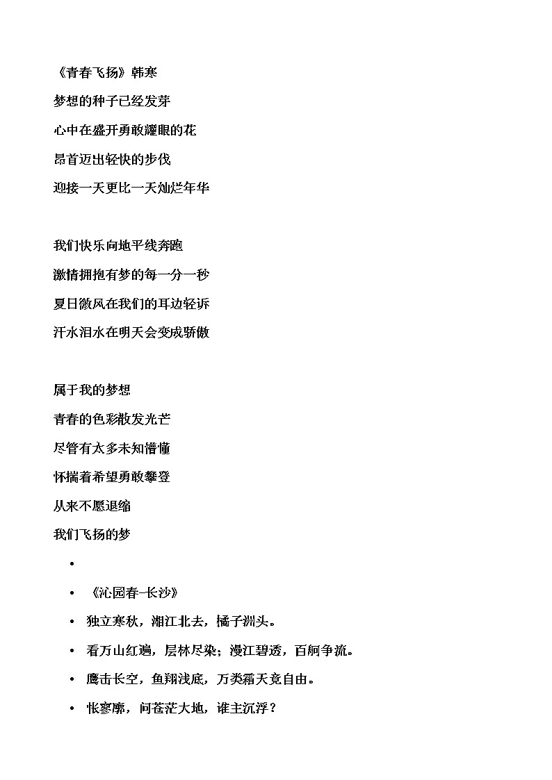 2020-2021学年人教版道德与法治七年级下册3.1  青春飞扬 教案03