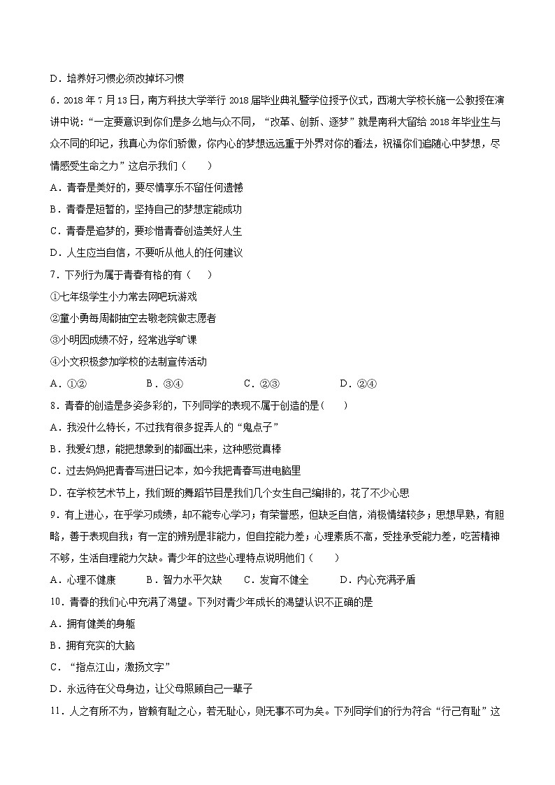 2020-2021学年人教版道德与法治七年级下册第一单元《青春时光》单元检测题02