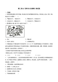 初中政治思品人教部编版八年级上册（道德与法治）第二单元 遵守社会规则综合与测试测试题