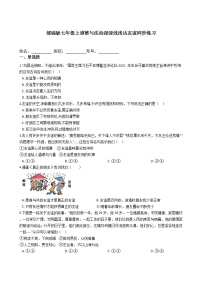 初中政治思品人教部编版七年级上册（道德与法治）深深浅浅话友谊课后练习题