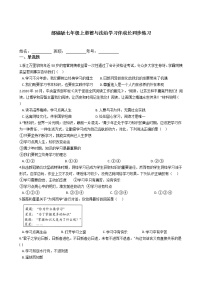 人教部编版七年级上册（道德与法治）学习伴成长同步训练题