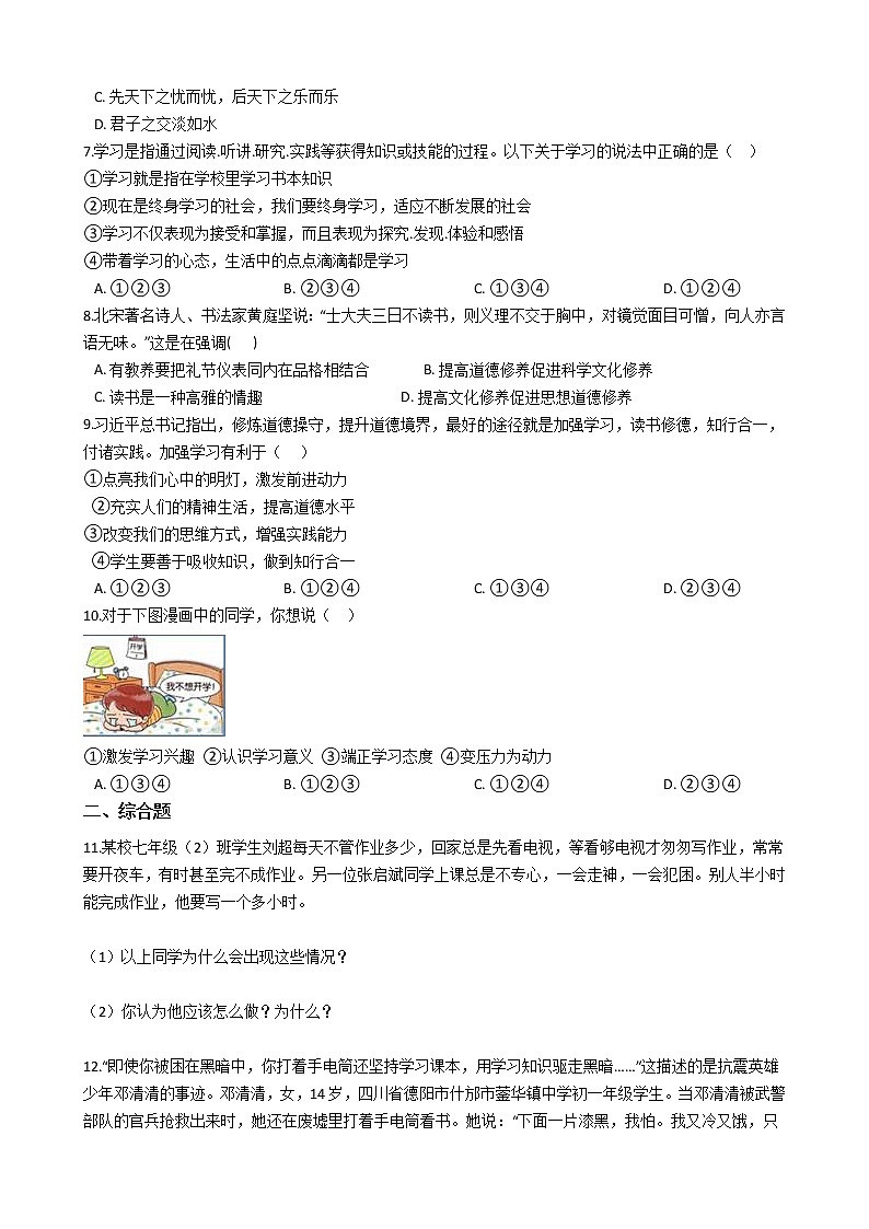 部编版七年级上道德与法治2.1学习伴成长同步练习第2页