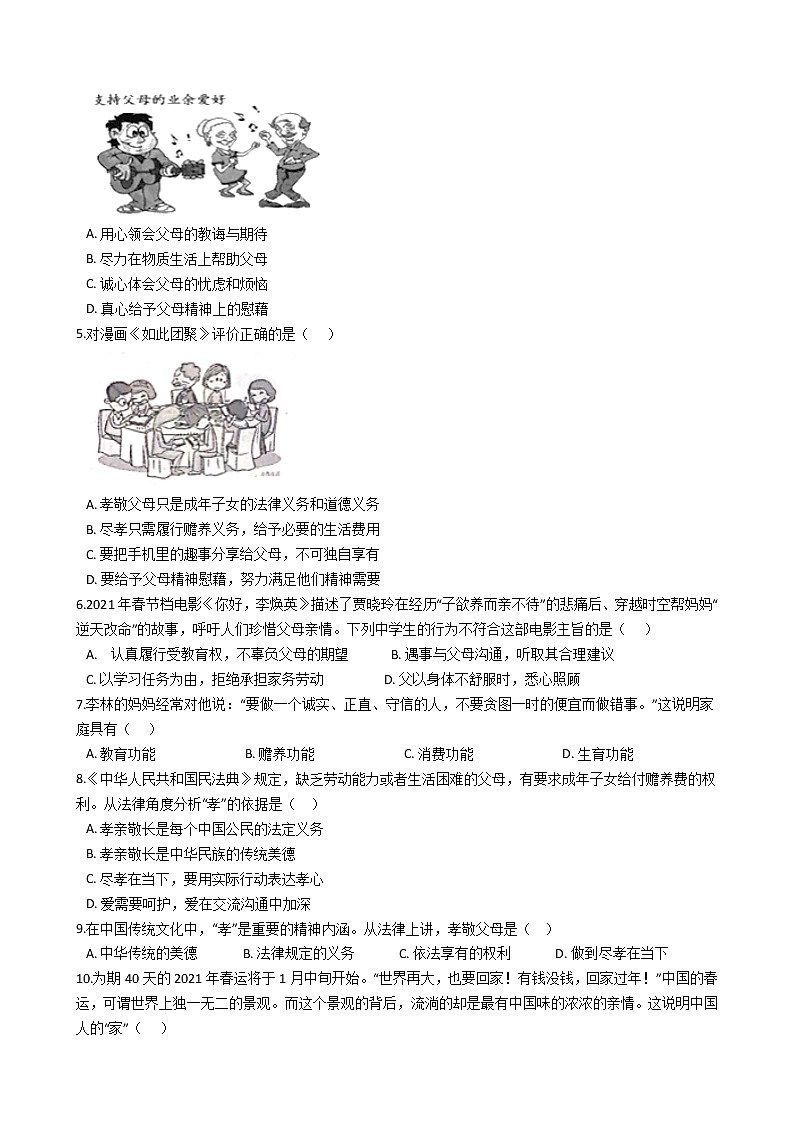 人教版道德与法治七年级上7.1家的意味同步练习第2页