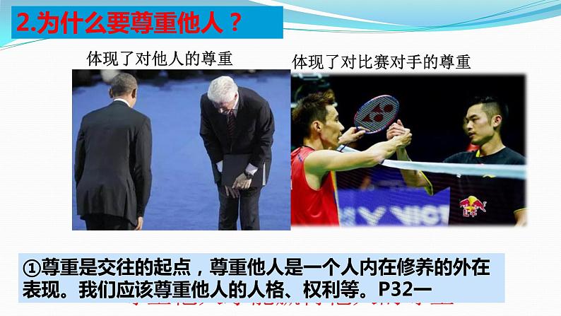 2021-2022人教版道德与法治八年级上册 4.1 尊重他人（共36张 PPT）第8页