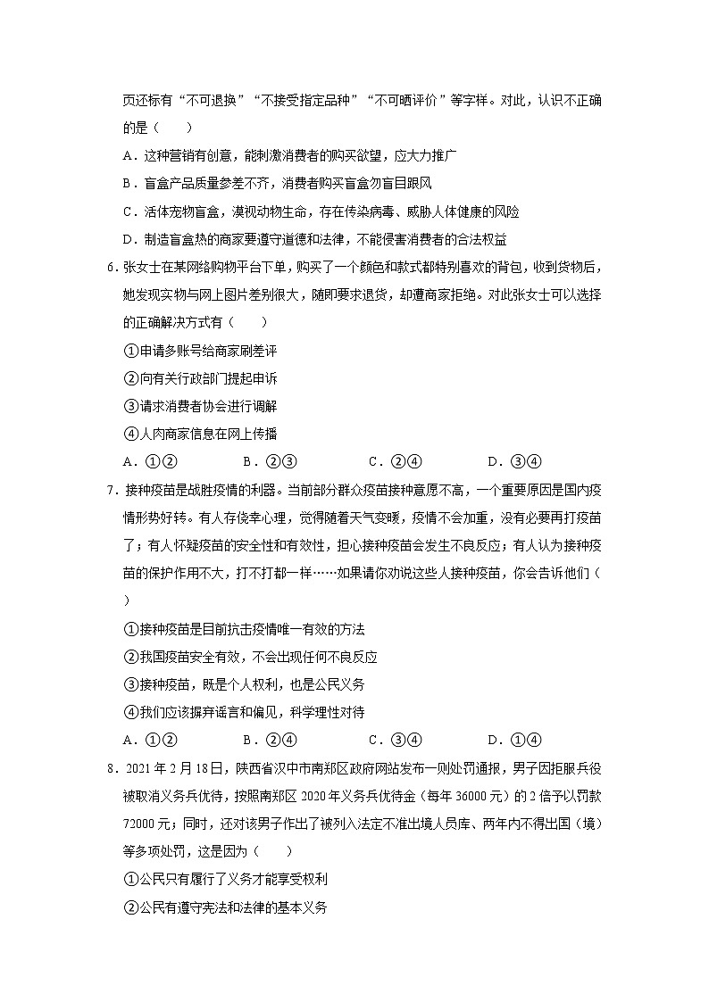 2020-2021学年广东省梅州市大埔县八年级（下）期末道德与法治试卷  解析版第2页