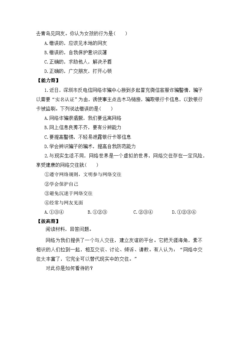 【核心素养目标】人教部编版道德与法治七年级上册2.5.2《网上交友新时空》课件PPT+教案+练习（精品）02
