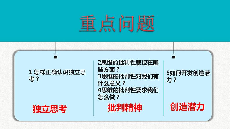 人教部编版 /七年级下册道德与法治1.2成长的不仅仅是身体课件07