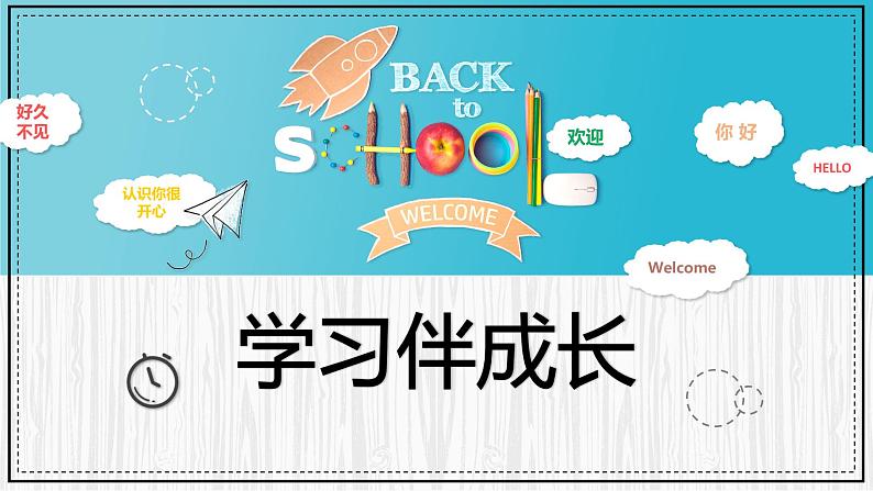 人教部编版 七年级上册道德与法治2.1  学习伴成长课件第2页