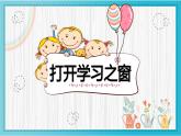 人教部编版 七年级上册道德与法治2.1  学习伴成长课件