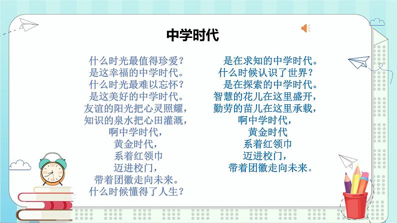 人教部编版七年级上册道德与法治1.1中学序曲课件第2页