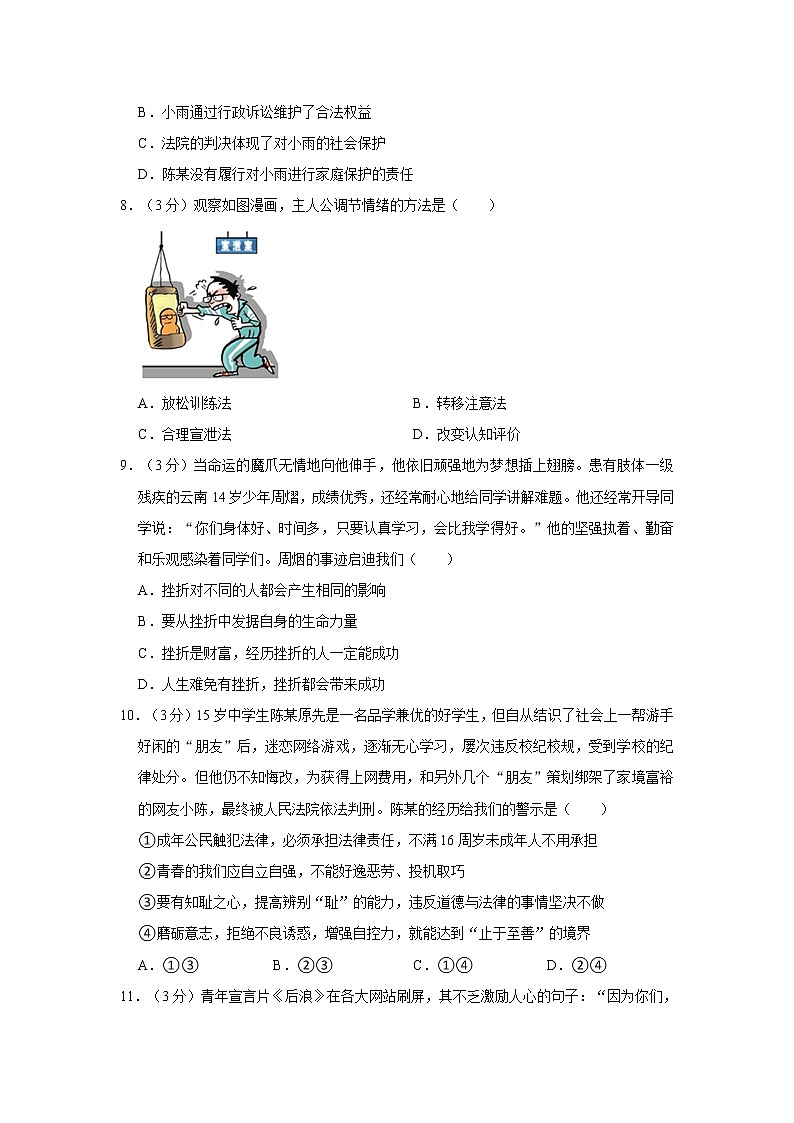 2020-2021学年广东省揭阳市揭东区七年级（下）期末道德与法治试卷   解析版03