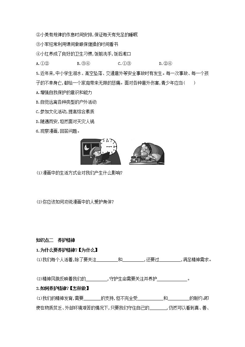 2021-2022学年部编版道德与法治七年级上册9.1 　守护生命    同步练习第2页