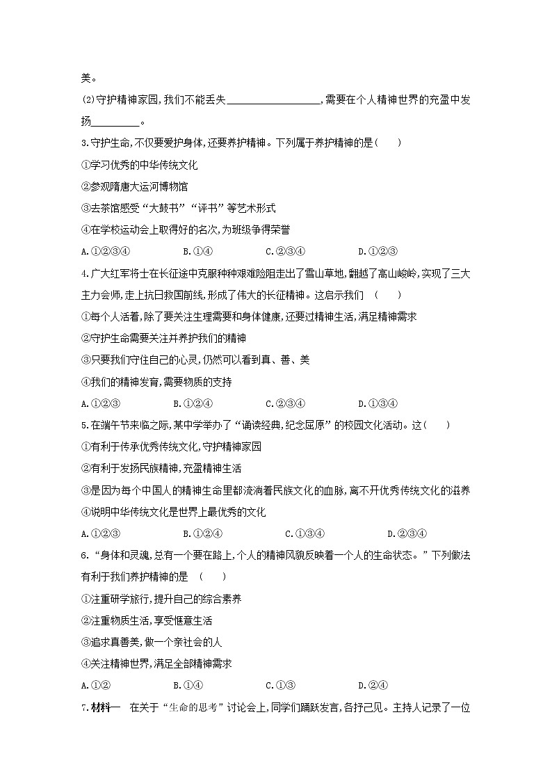 2021-2022学年部编版道德与法治七年级上册9.1 　守护生命    同步练习第3页