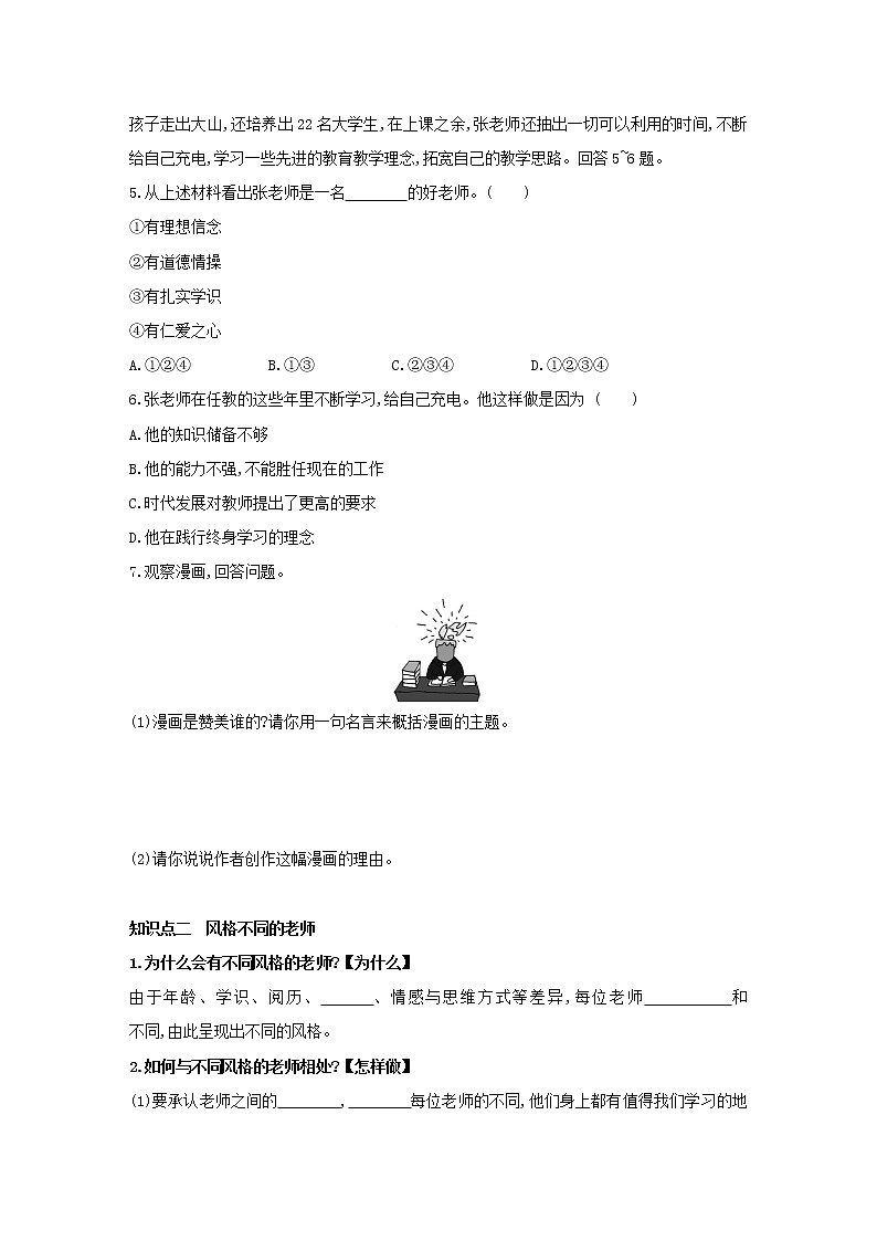 2021-2022学年部编版道德与法治七年级上册6.1  走近老师  同步练习第2页