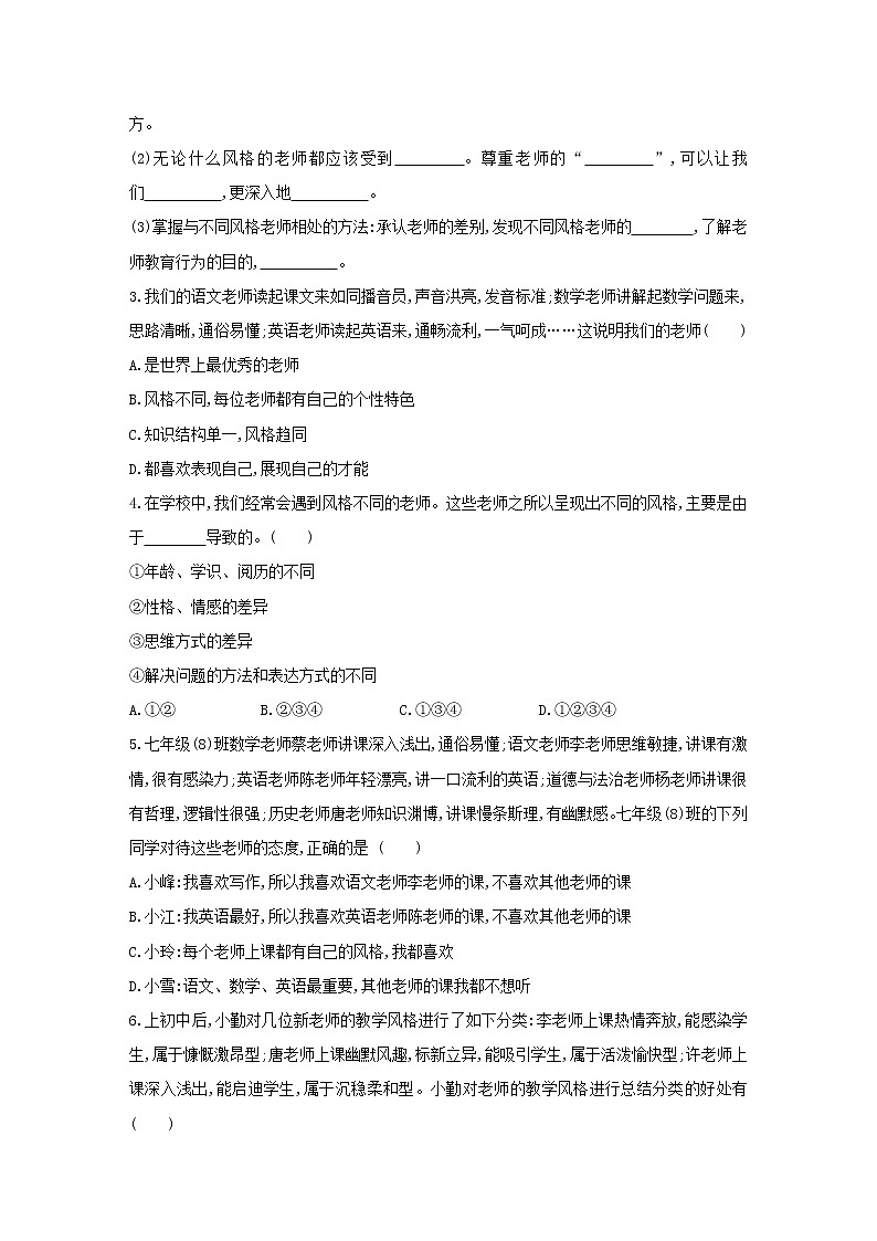 2021-2022学年部编版道德与法治七年级上册6.1  走近老师  同步练习第3页