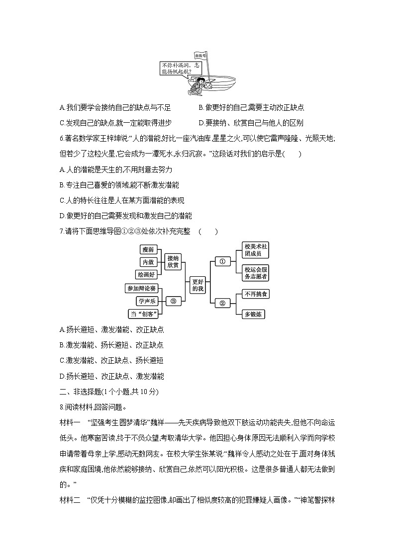2021-2022学年人教版道德与法治七年级上册3.2 做更好的自己 课时训练02