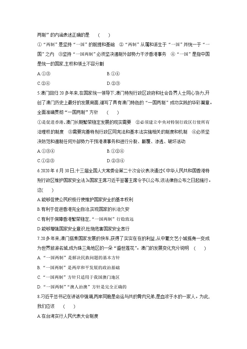 2021-2022学年部编版道德与法治九年级上册7.2维护祖国统一  课后练习第2页