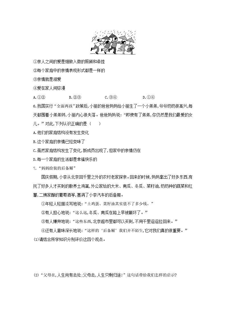 2021-2022学年部编版道德与法治七年级上册7.2爱在家人间同步练习02